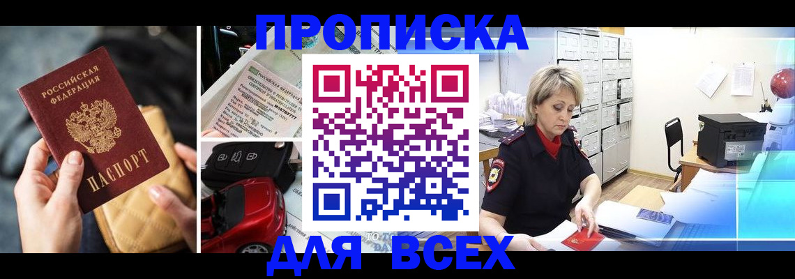 временная регистрация в Димитровграде