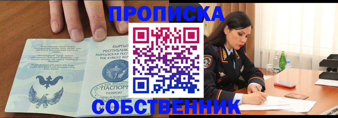 временная регистрация собственник в Димитровграде