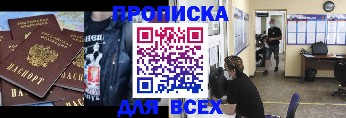 прописка 2025 в Димитровграде